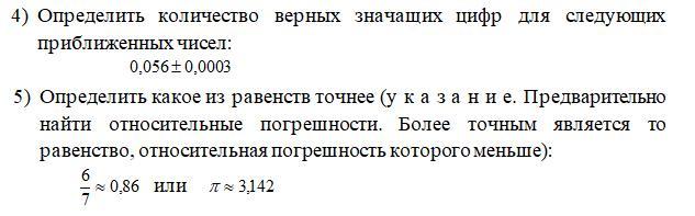 Определенно верно. Количество верных цифр. Определение верной значащей цифры. Найти количество верных значащих цифр. Определить количество верных цифр в числе.