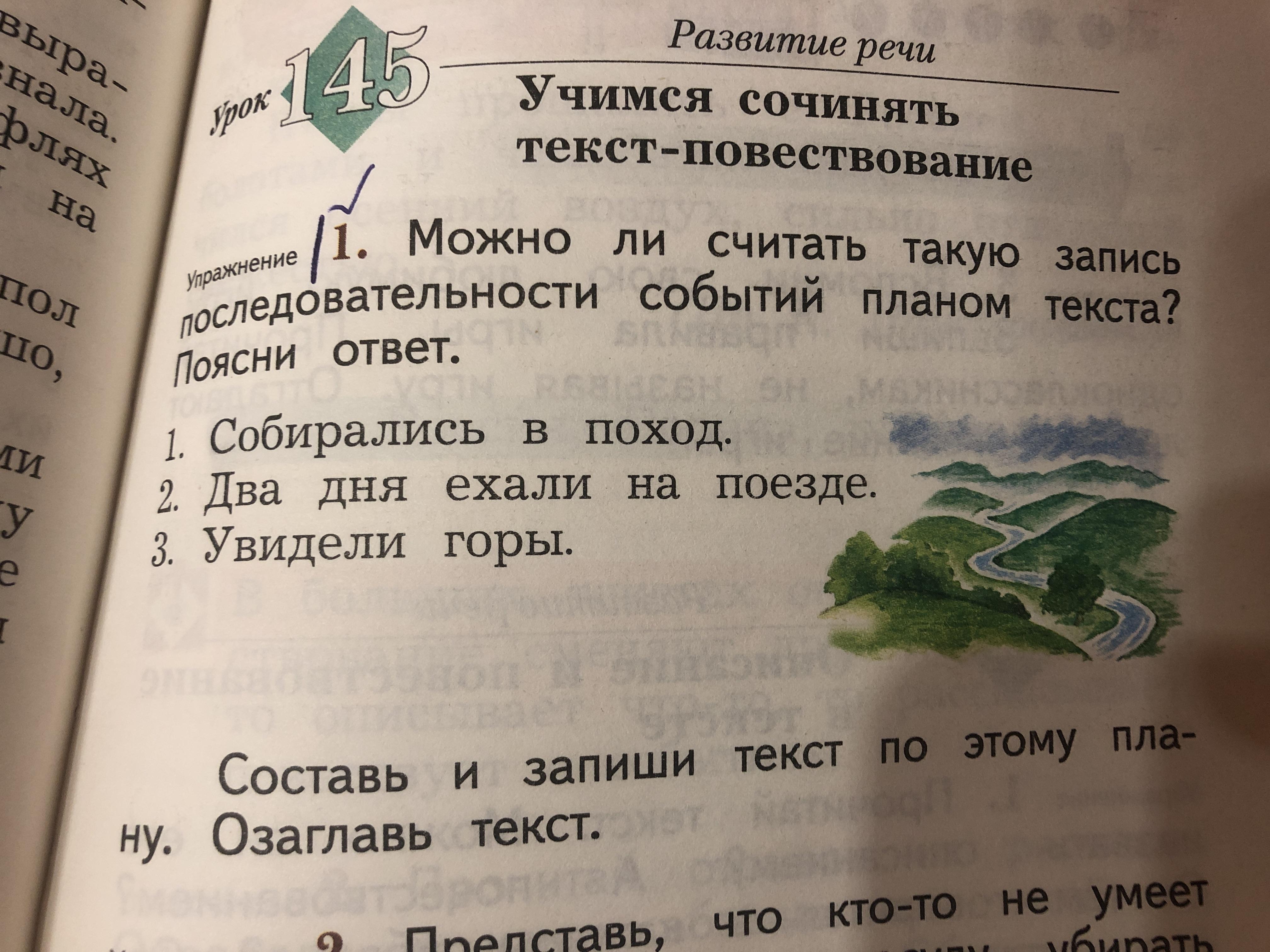 Составить текст по плану собирались в поход два дня ехали на поезде увидели горы