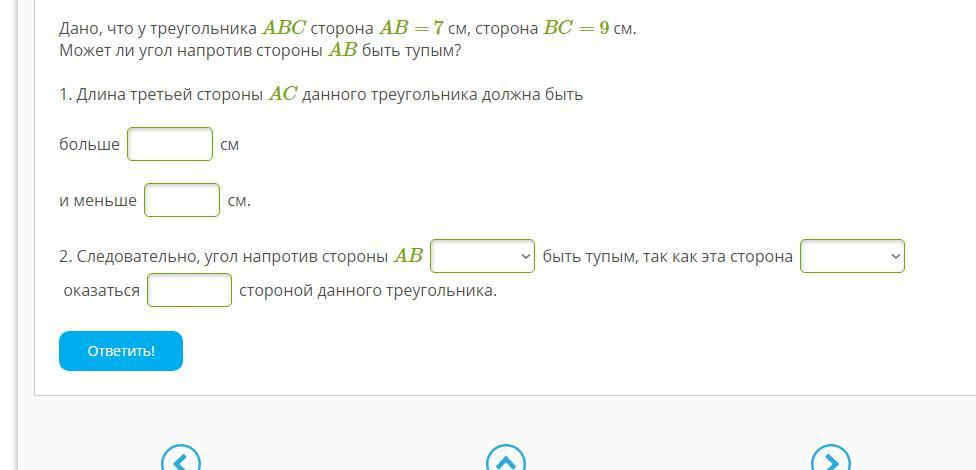 Даны стороны треугольника abc. Дано что у треугольника ABC сторона ab 7 см сторона BC 9 см. Дано что у треугольника ABC сторона ab 23 см сторона BC 25 см может ли угол. Сторона ab угла ABC короче стороны BC. Длина третьей стороны AC данного треугольника должна быть.