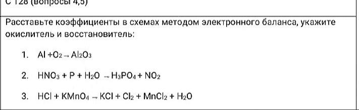 Коэффициенты методом электронного баланса калькулятор