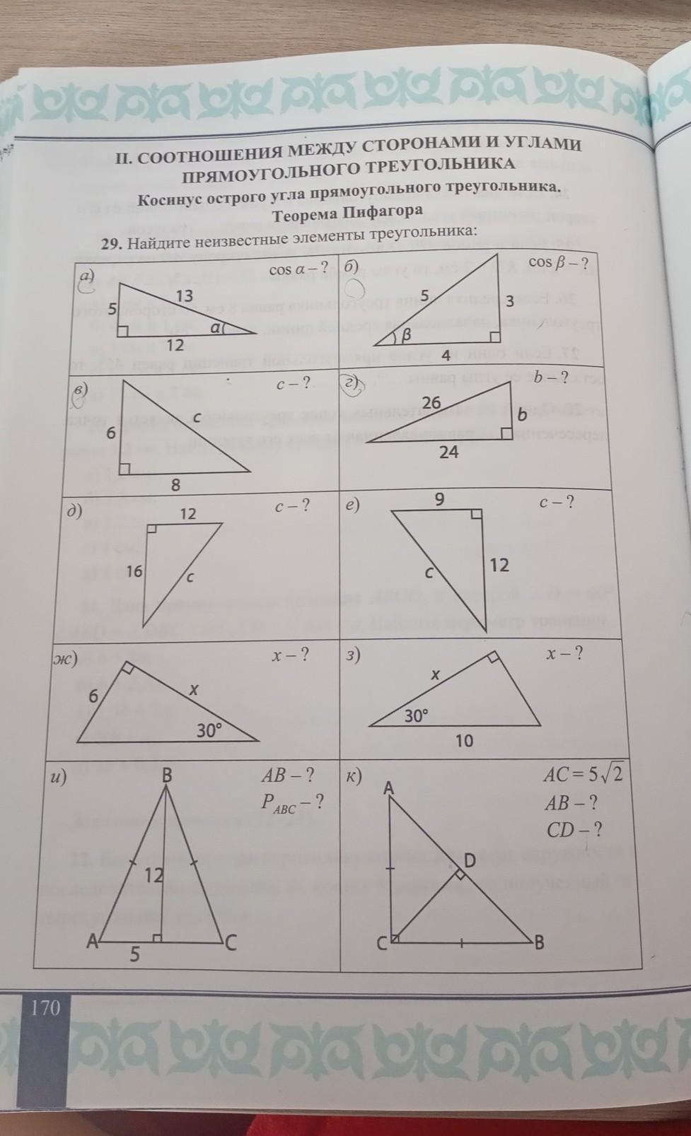Найдите 29. Найдите неизвестные элементы треугольника АВС. Найти неизвестные элементы треугольника. Геометрия,как найти неизвестные элементы треугольника. Вычислите неизвестные элементы треугольника.