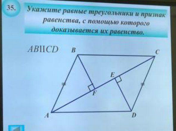 Укажите равное равенство. Укажите равные треугольники и признак.