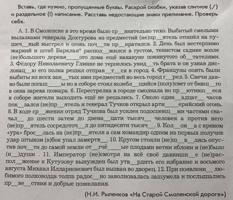 Спиши вставляя пропущенные буквы раскрой скобки. Раскрой скобки вставь пропущенные буквы. Раскрой скобки где нужно. Раскрой скобки и вставь пропущенные знаки 10+4 1000 1200 480 64.