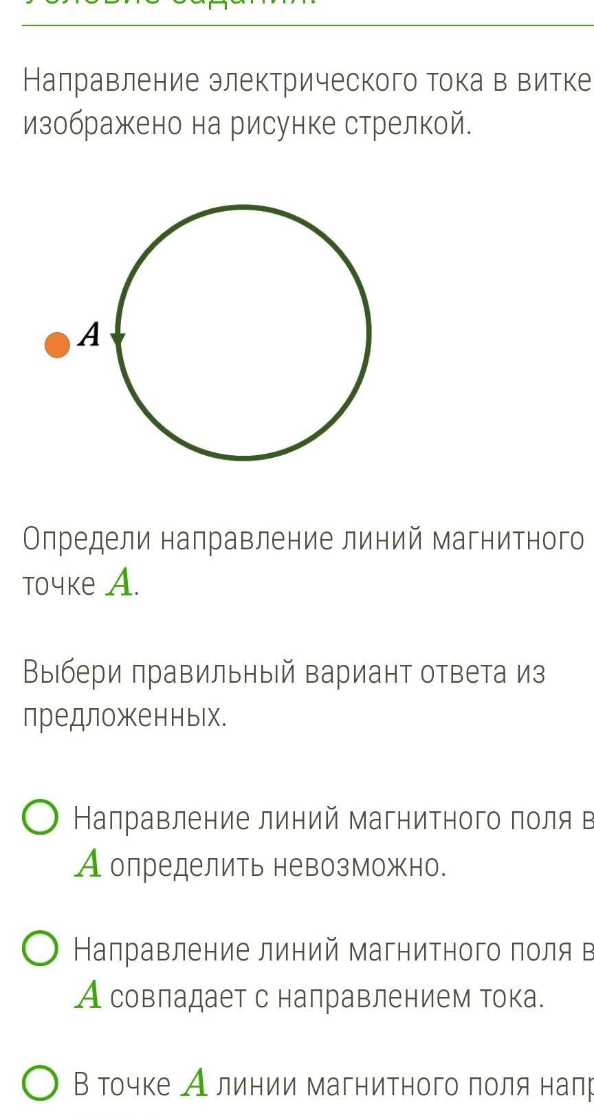 Электрический ток в витке направлен так как показано на рисунке стрелкой