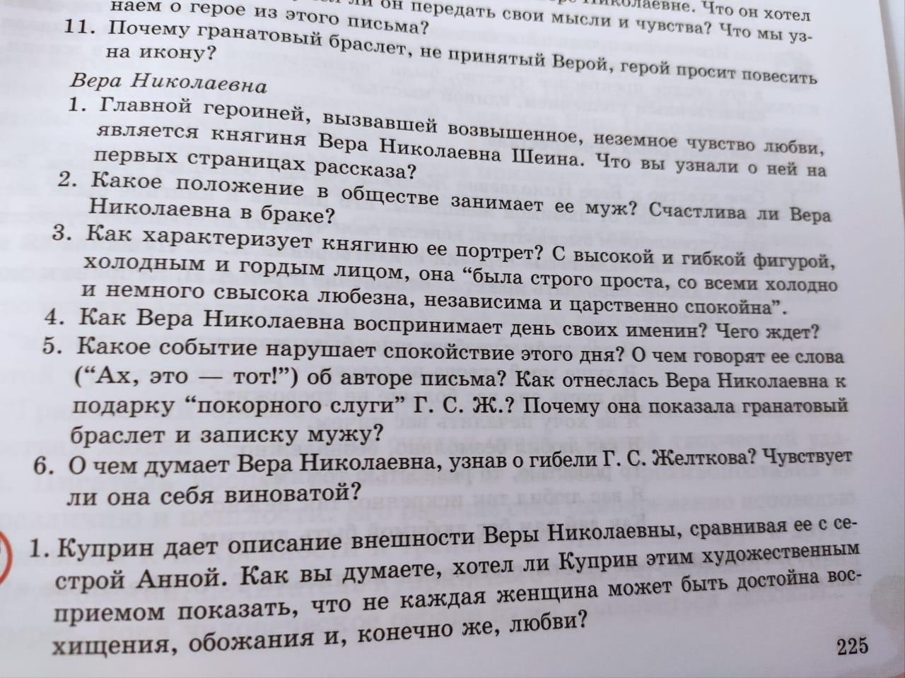 Описание веры из текста. Тест по гранатовому браслету. Гранатовый браслет тест. А И Куприн вопросы и ответы. Тест по гранатовому браслету Куприна с ответами.