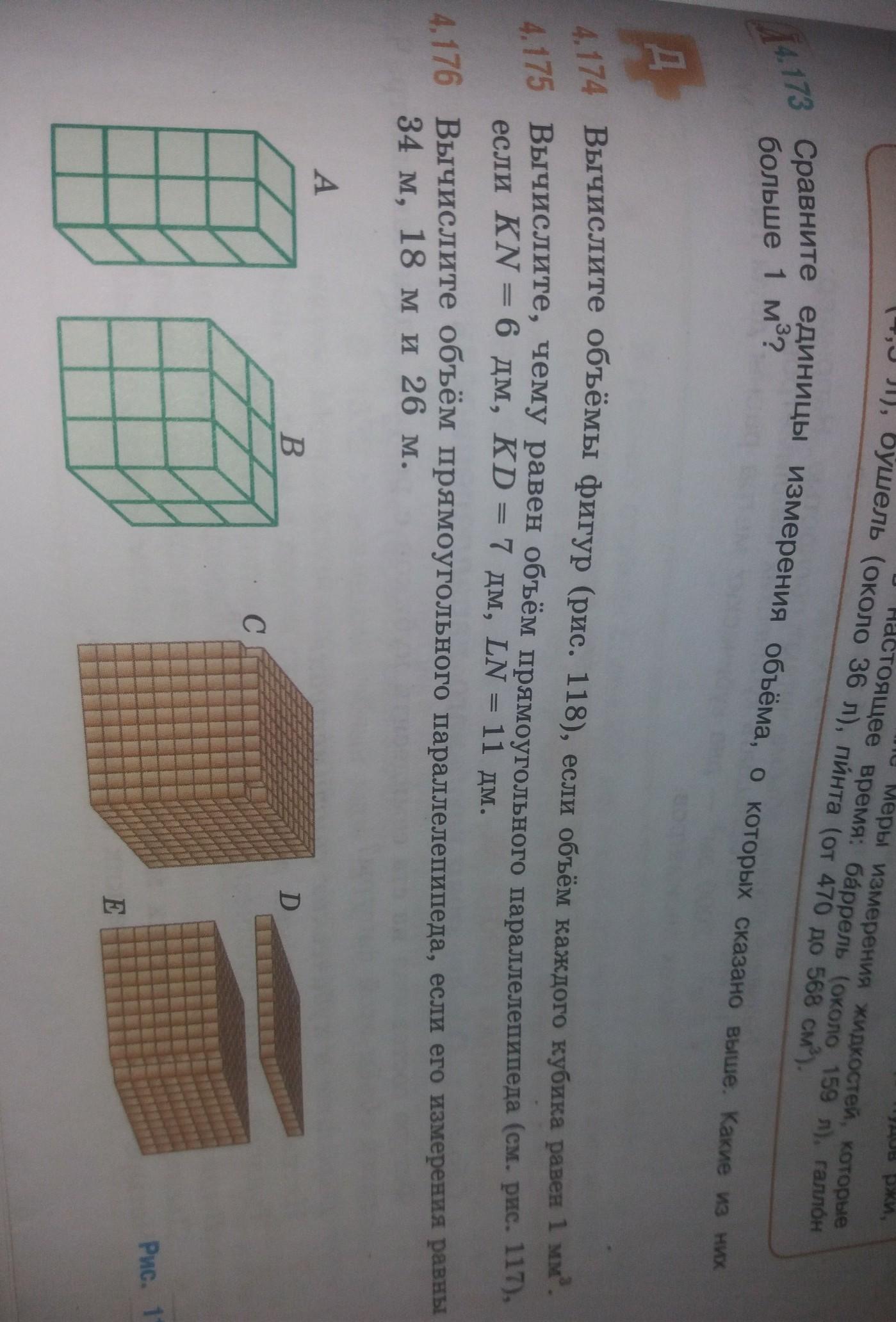 Вычислите объемы фигур если объем каждого кубика. Объем фигуры в кубиках равен. Вычислить объем фигуры если объем одного кубика 1 мм. Объем фигуры в кубиках равен 60 56. Вычислите объемы фигур (рис.118),если объем каждого кубика равен 1мм^3.