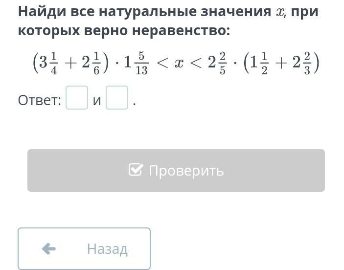 Найди значение х х 5 7. Найти все натуральные значения x при которых верно неравенство. Найдите все натуральные значения а при которых верно неравенство. Найди все натуральные значения х при которых верно неравенство. Найдите все натуральные значения х.