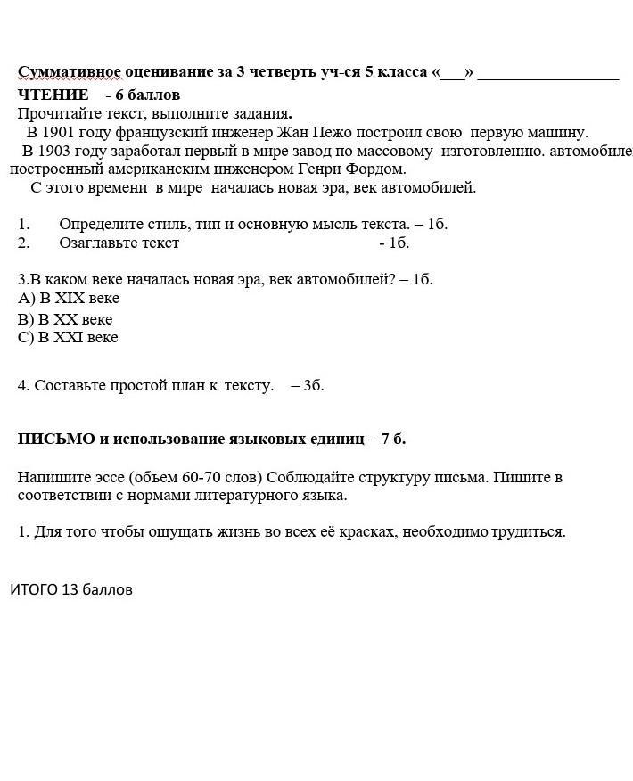 Суммативное оценивание за 1 четверть. Часть 2 прочитайте текст и выполните задания в1-в6 с. Сочинение третий класс 3 четверть. Малое суммативное оценивание номер 3 по Музыке по Музыке 4 класс. Прочитайте текст и выполните задание Телеграф.