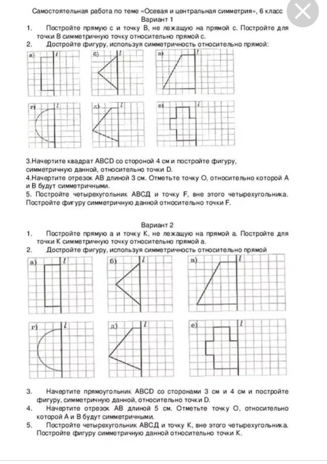 Симметрия практическая 6 класс. Ось симметрии 6 класс задачи по математике. Центральная симметрия 6 класс задания. Ось симметрии 6 класс математика. Задания по математике осевая и Центральная симметрия.