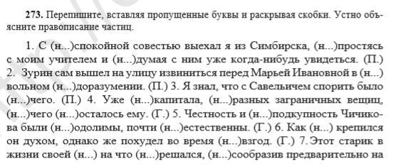 Спишите расставляя пропущенные буквы и раскрывая скобки. Перепишите вставляя пропущенные буквы и раскрывая скобки. Перепишите предложения вставляя скобки. Перепишите вставьте пропущенные буквы раскройте скобки. Перепишите вставляя пропущенные буквы Авиация апробация.