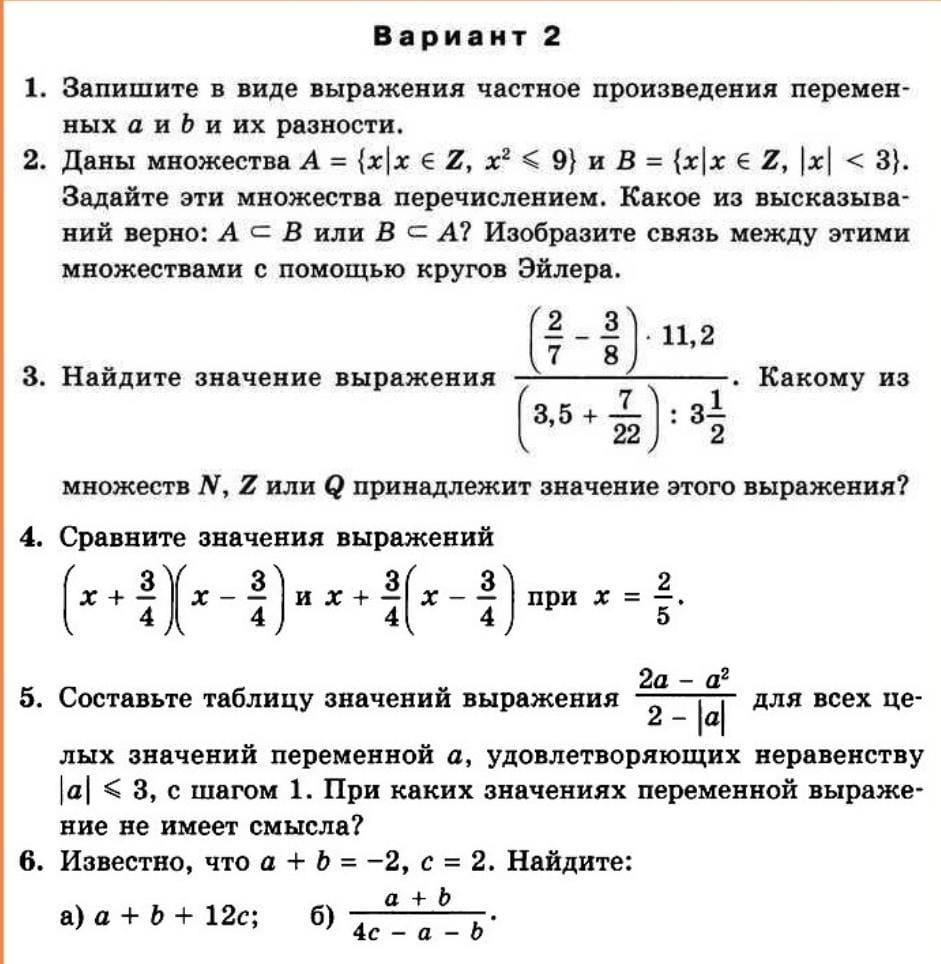 Мерзляк 7 контрольная работа система. Входная контрольная по математике 6 класс Мерзляк ФГОС. Контрольная работа по математике 7 класс входная контрольная. Входная контрольная работа по математике 7 класс. Входная контрольная по алгебре 7.