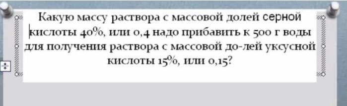 Масса 40 раствора серной кислоты. Какую массу раствора уксусной кислоты с массовой долей 40 процентов. К 600 Г раствора с массовой долей серной кислоты 12. К 600 Г раствора с массовой долей серной. Через 200 г раствора с массовой долей уксусной кислоты 30 пропустили.