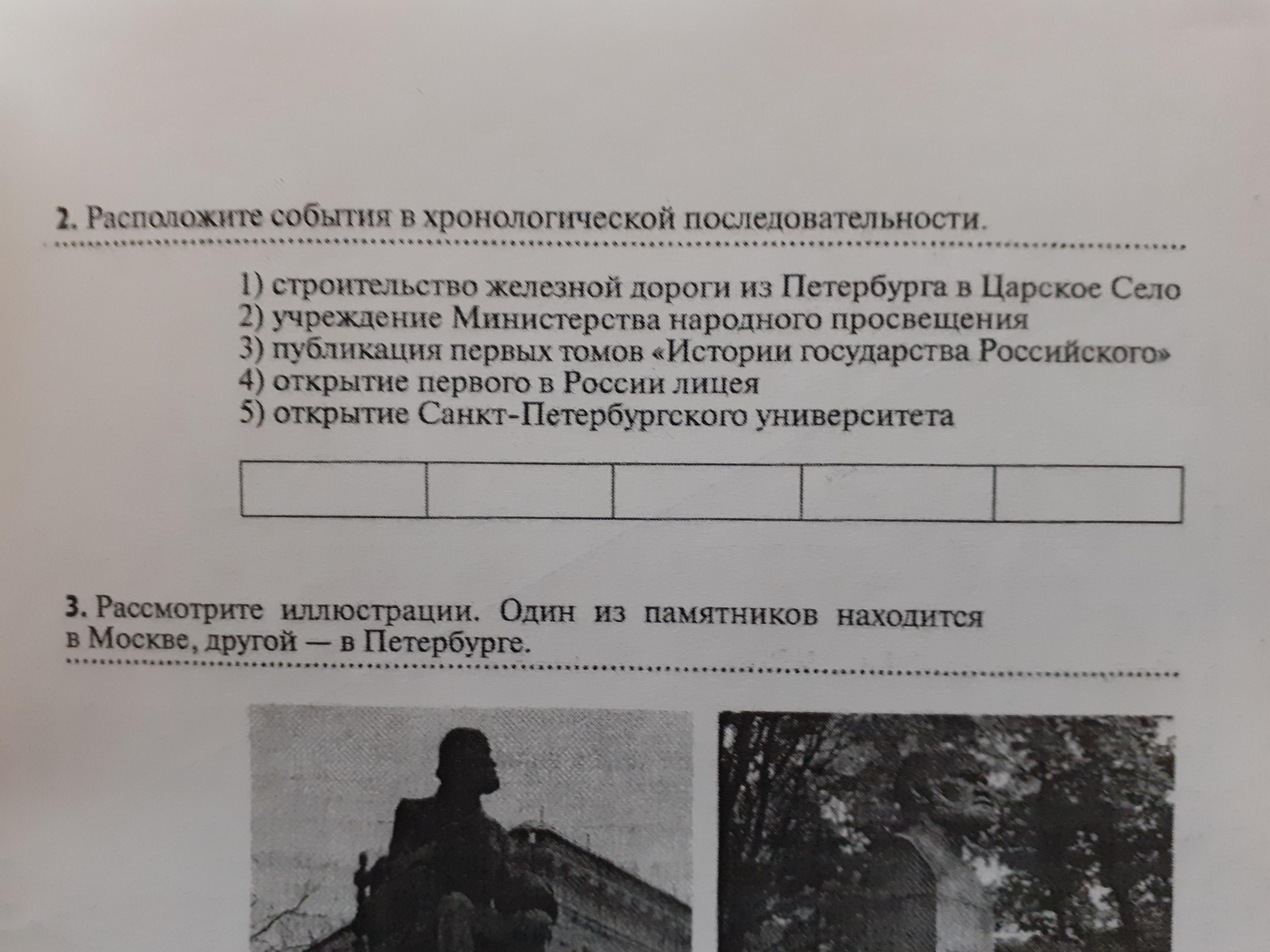 Расположите события в хронологической последовательности ответ