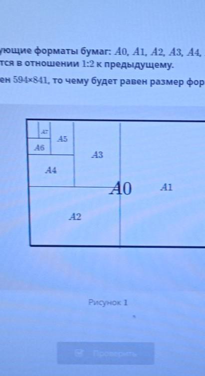 Площадь листа формата а2. Найдите площадь листа формата а1. Площадь бумаги формата а3. Формат а3 фото.