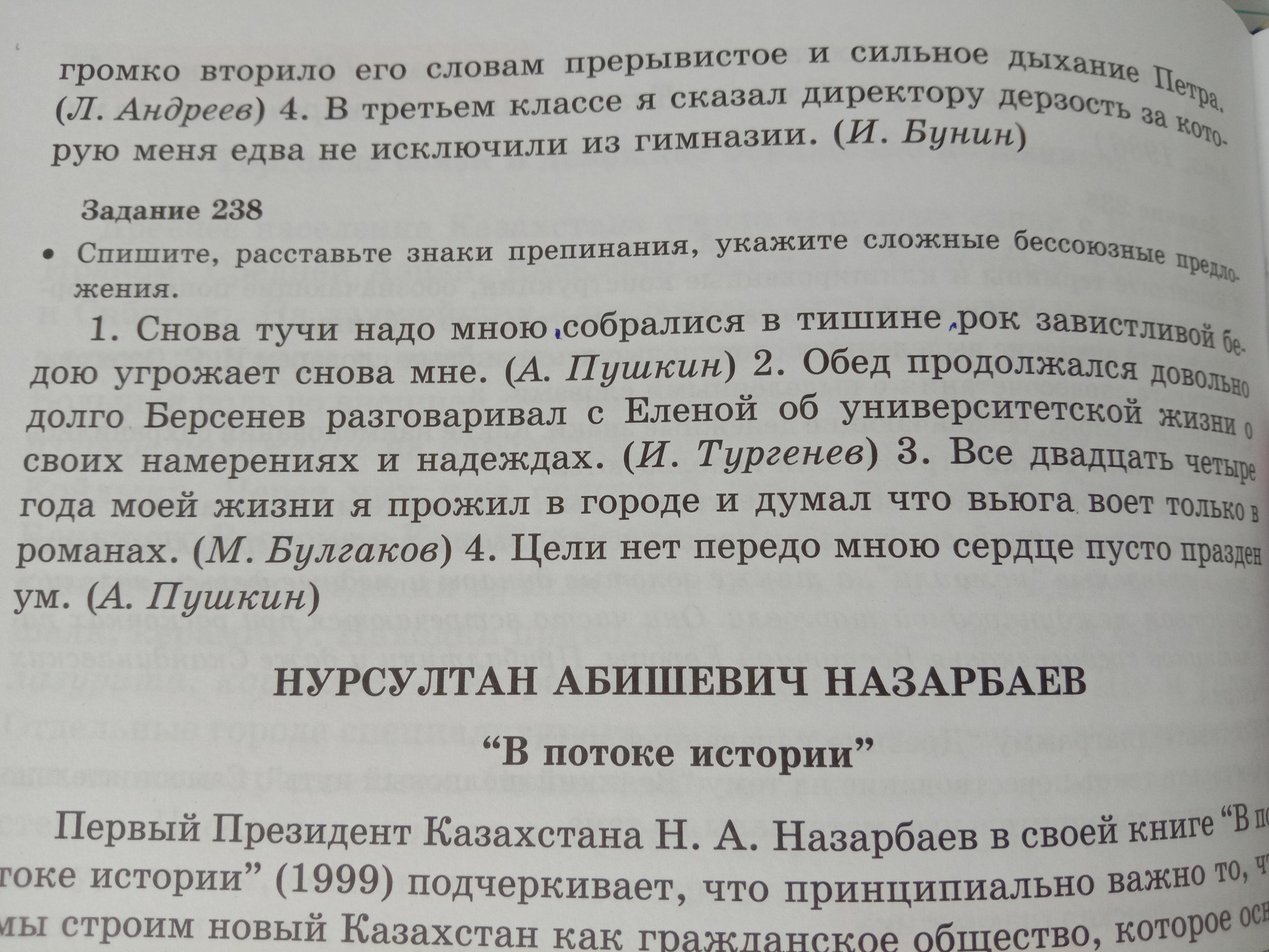 Спеши расставь знаки препинания. Сложные предложения из собачьего сердца.