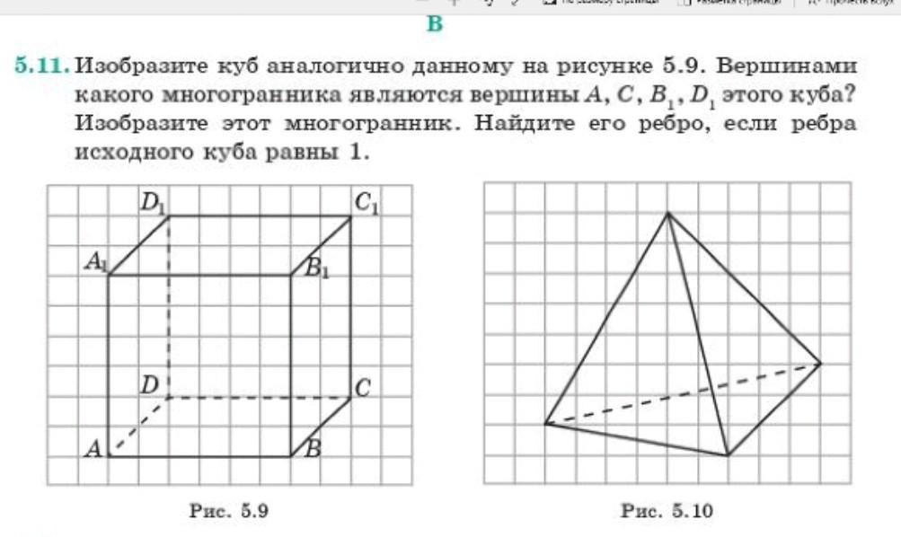 На рисунке изображен многогранник сколько. На рисунке 4 изображен куб по данному рисунку определите. На рисунке изображены три ребра Куба изобразите весь куб. 5. На рисунке изображены три ребра Куба.изобразите весь куб ответ. На рисунке изображен куб номер 590.