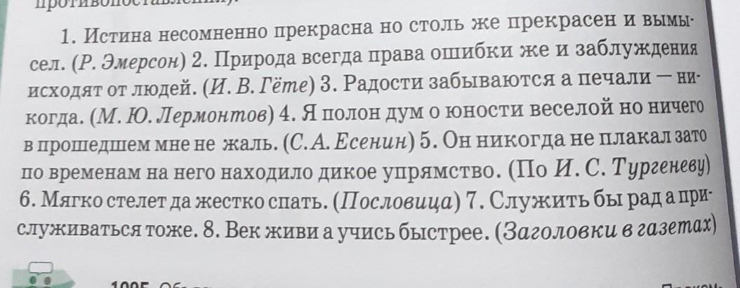 Истина предложение. Спишите предложения на с 42 в последнем. Несомненно правда.