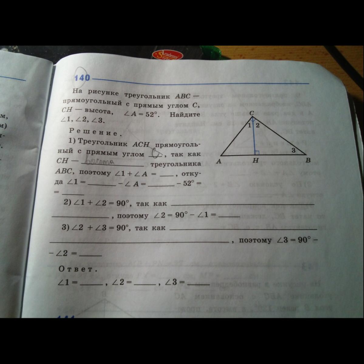 Треугольник abc прямоугольный с прямым углом c. На рисунке прямоугольный треугольник ABC прямоугольный. Треугольник Ach прямоугольный с прямым углом h. На рисунке треугольник ABC прямоугольный с прямым углом c. На рисунке треугольник ABC прямоугольный с прямым углом c Ch высота.