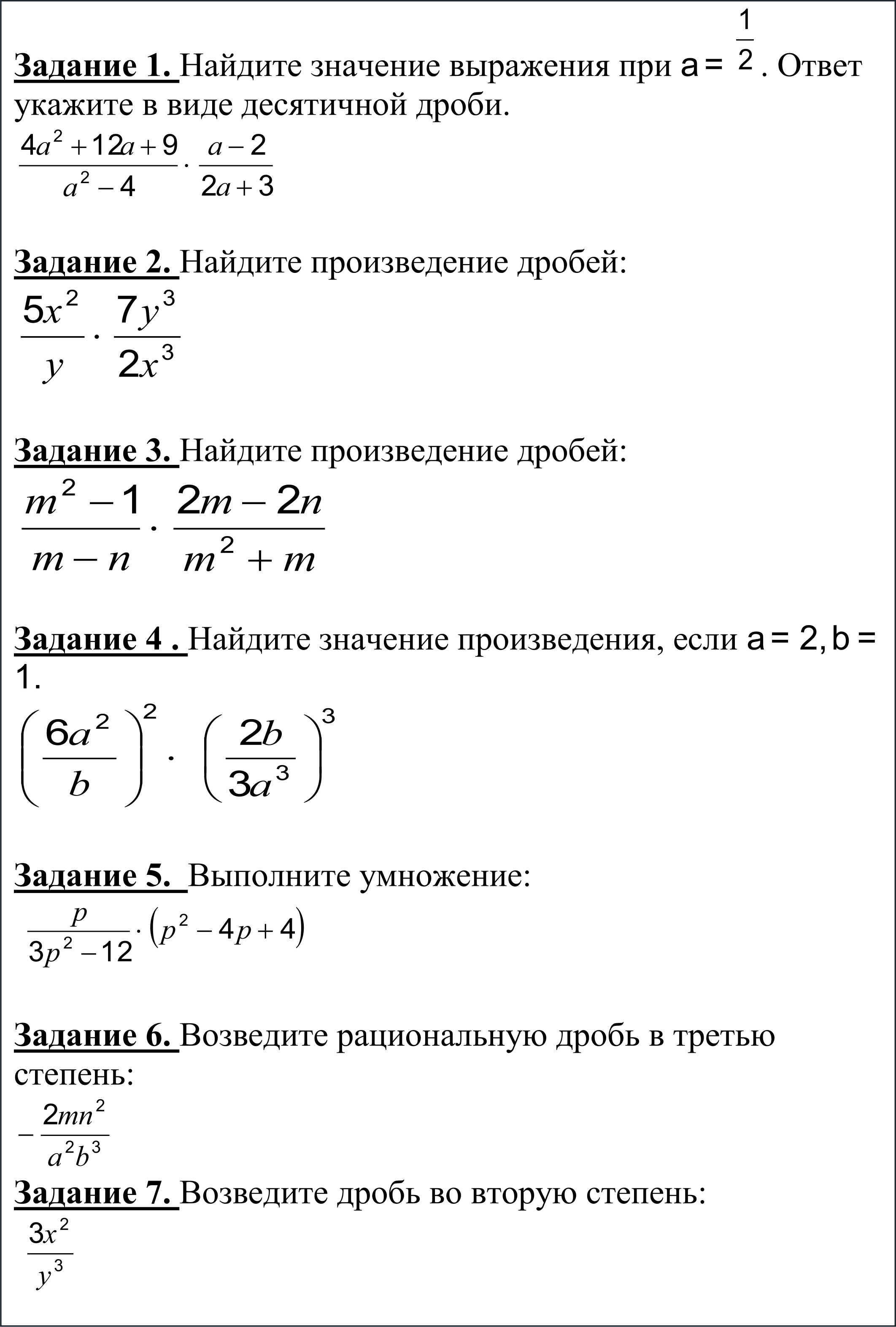 Свойства алгебраических выражений