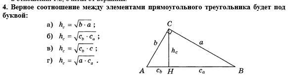 Тест соотношения в прямоугольном треугольнике. Геометрические соотношения в прямоугольном треугольнике. Метрические соотношения в прямоугольном треугольнике. Верное соотношение между элементами прям треугольника. Линейные элементы прямоугольного треугольника.