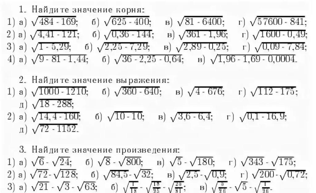 Контрольная работа тема квадратные корни 8 класс. Свойства квадратного корня 8 класс самостоятельная. Задания по алгебре 8 класс квадратные корни. Задания на корни 8 класс Алгебра. Арифметический квадратный корень 8 класс задания.