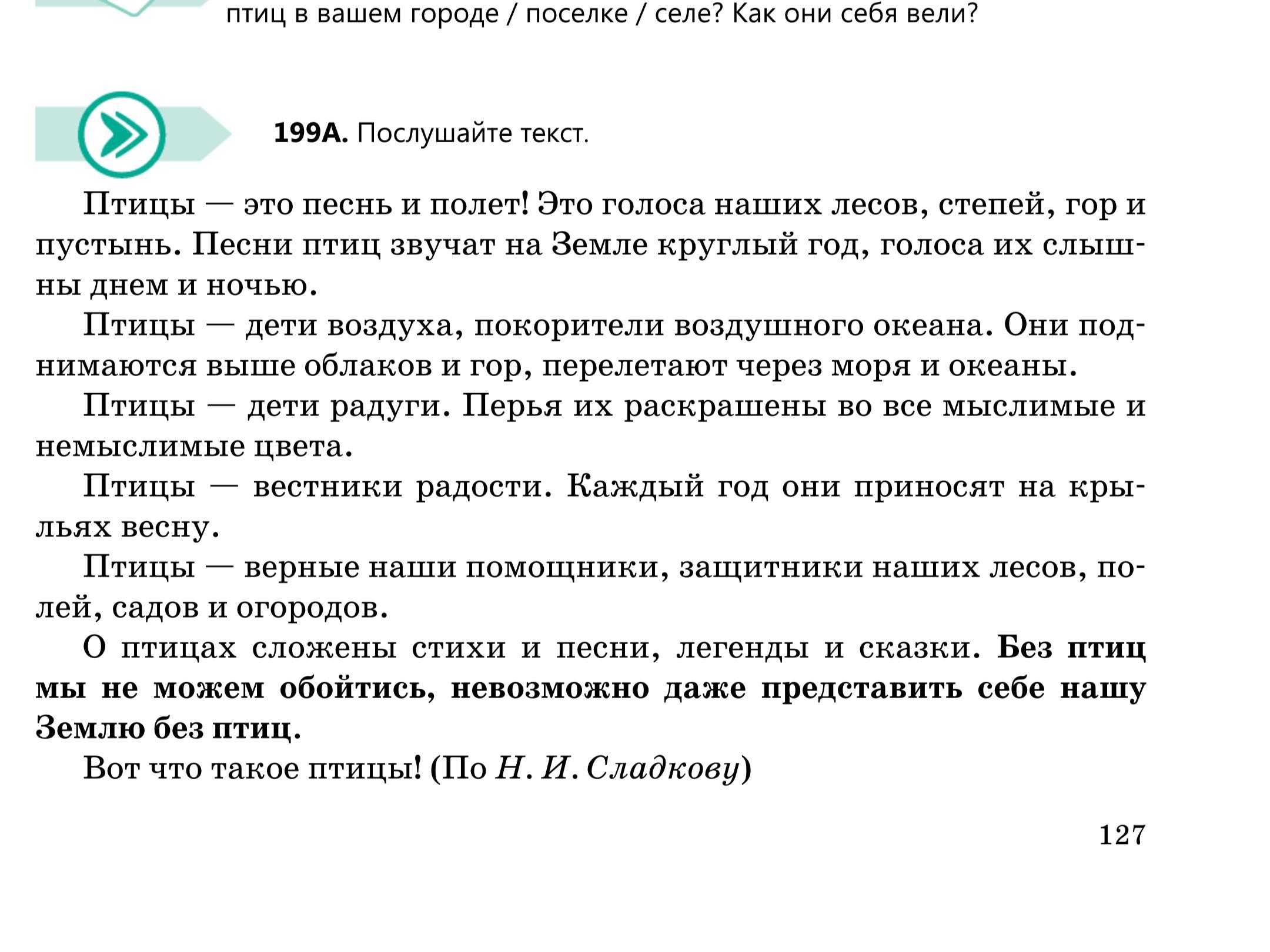 Прочитайте текст сформулируйте. Сформулируйте основную мысль упр324. Упр 199. Русский язык 7 класс упр 199. Русский язык 9 класс упр 199.