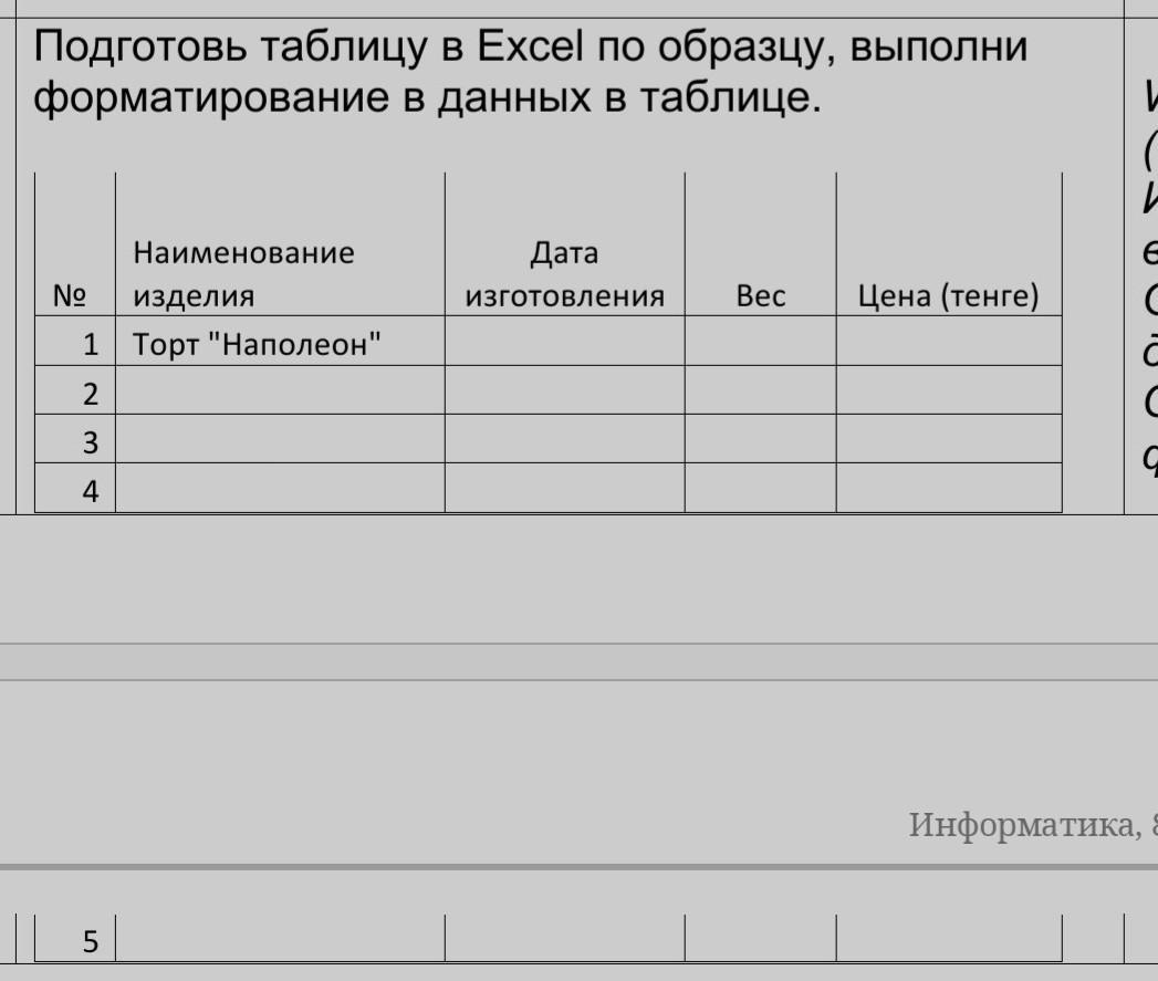 Подготовьте таблицу по предложенному образцу