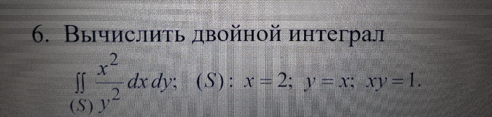 Вычислить двойной. Двойной интеграл DXDY. Вычислить двойной интеграл ycosxy DXDY. Вычислить двойной интеграл 4у2sin ДХДУ. Елисеева двойной интеграл.