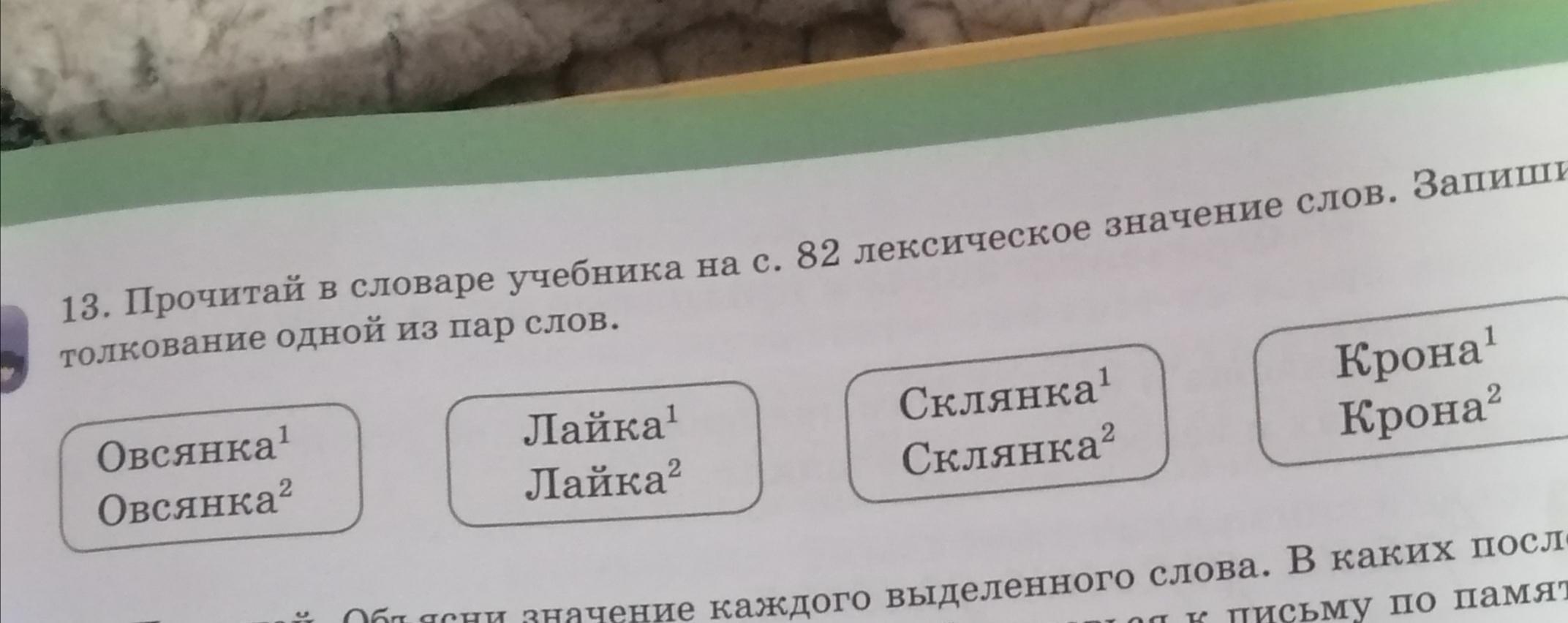 Значения слова запиши. Запиши слова со значением цвета. Прочитай и запиши слова. Запиши слова которые объединяют эти изображения. Запиши слова прочитав их значение 1 класс.