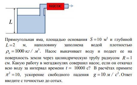 Заполнен водой. Прямоугольная яма площадь основания s 10 м2 и глубиной l 2м. Прямоугольная яма. Как найти площадь ямы. Яма заполненная водой.