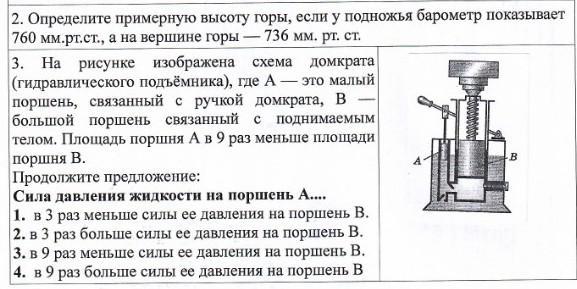 На рисунке показан вид сверху поршни гидравлического пресса находятся на одной высоте