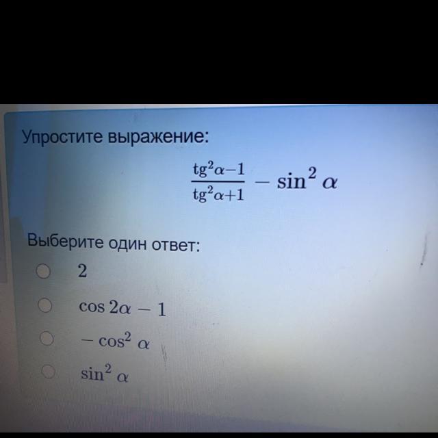 Упростите выражение 1 sina cosa tga