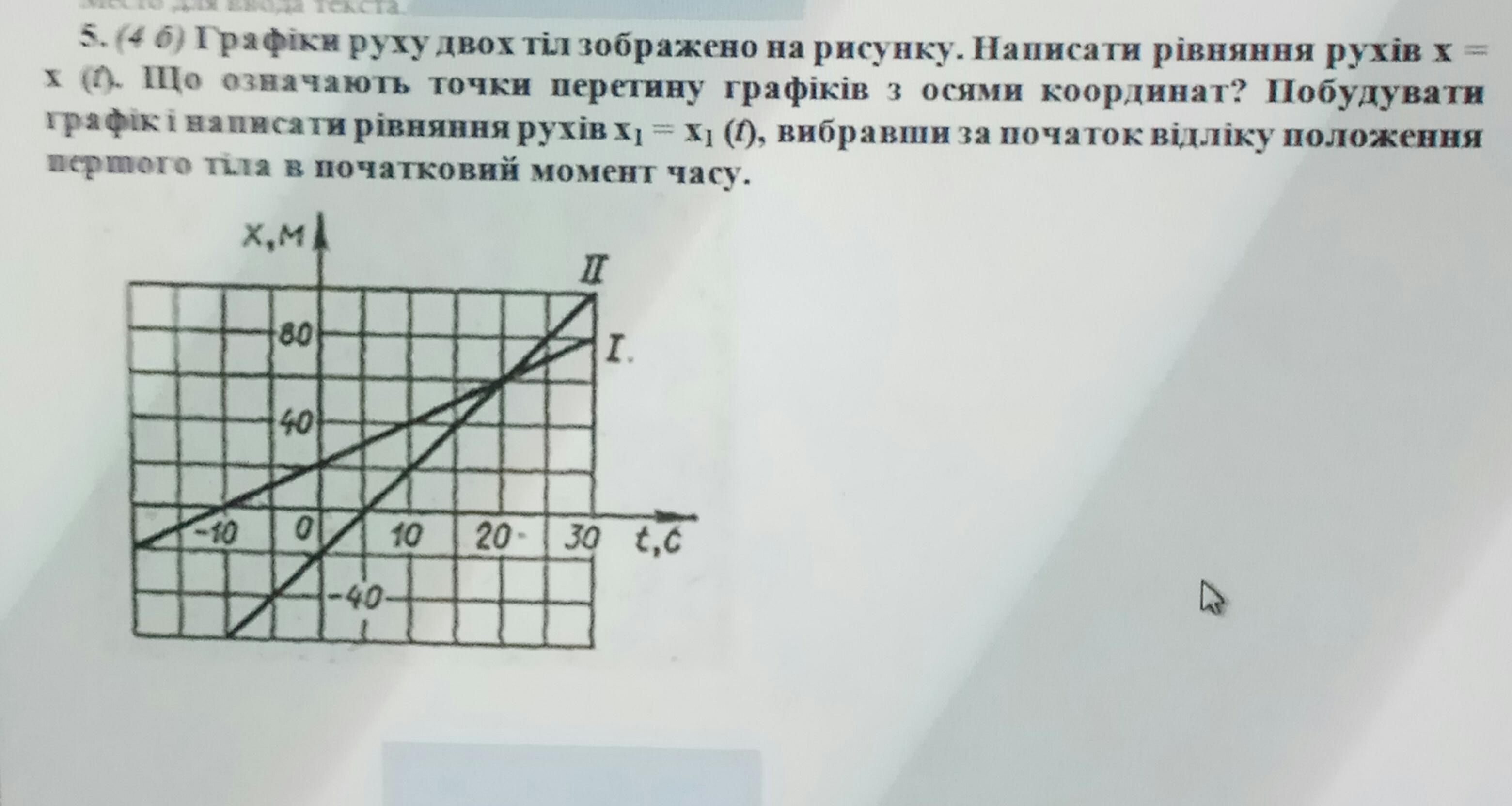 График движения двух тел представлены на рисунке