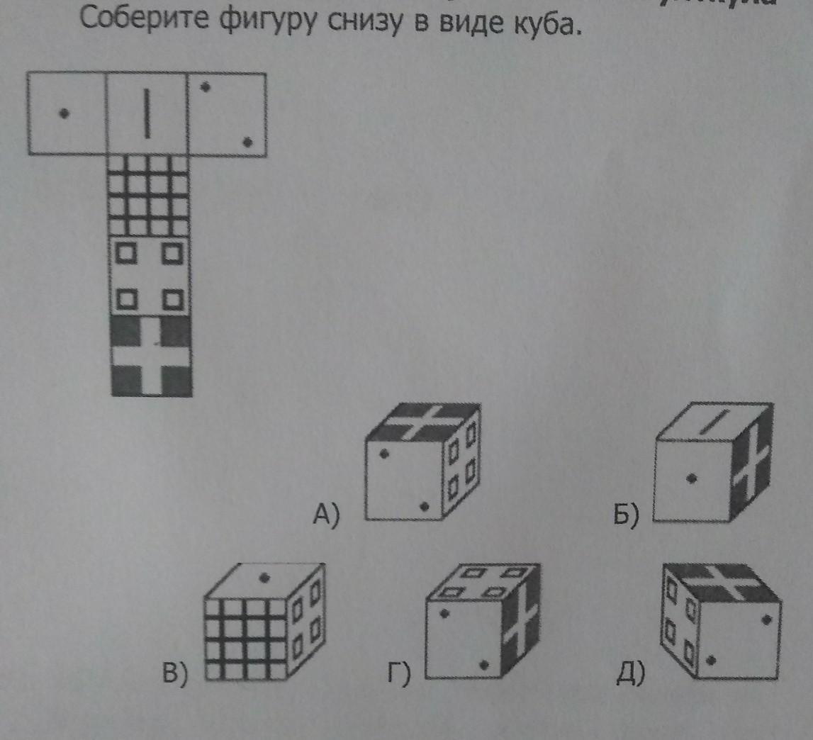 Фигура снизу. Как собрать такую фигуру. Куб вид снизу. Вид Кубо слева снизу.