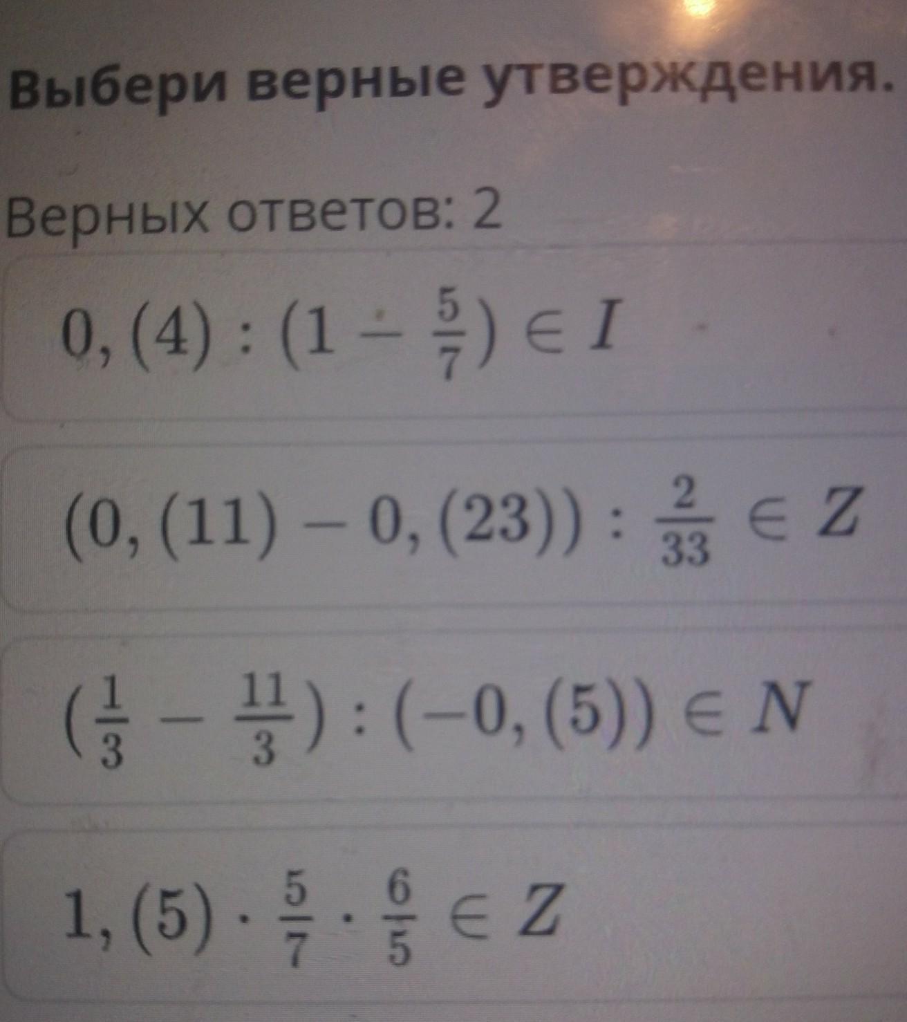 5 6 верно утверждение. Выбери верные ответы -(-7)+-(-3). Верные утверждения Алгебра. Выбери верный ответ. <H6>...</h6>. Выбери верные утверждения если а>б Алгебра.