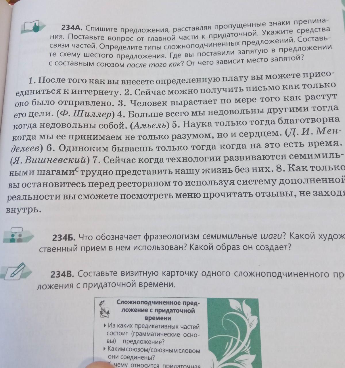 Спишите текст расставляя недостающие знаки. Спишите предложения, поставьте знаки препинания.. Спишите расставляя пропущенные знаки препинания. Спишите определите вид предложения составьте схему. Спишите предложения расставьте знаки препинания выпишите.