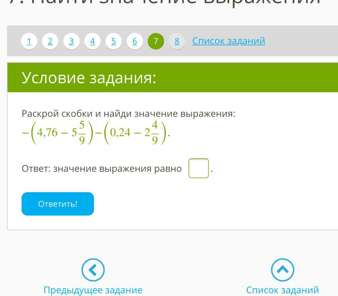 Раскрой скобки найди значение выражения. Раскройте скобки и Найдите значение выражения. Раскрыть скобки и найти значения выражения с ответами. Номер 2 раскройте скобки и Найдите значение выражения. Значение выражения равно 0 если.