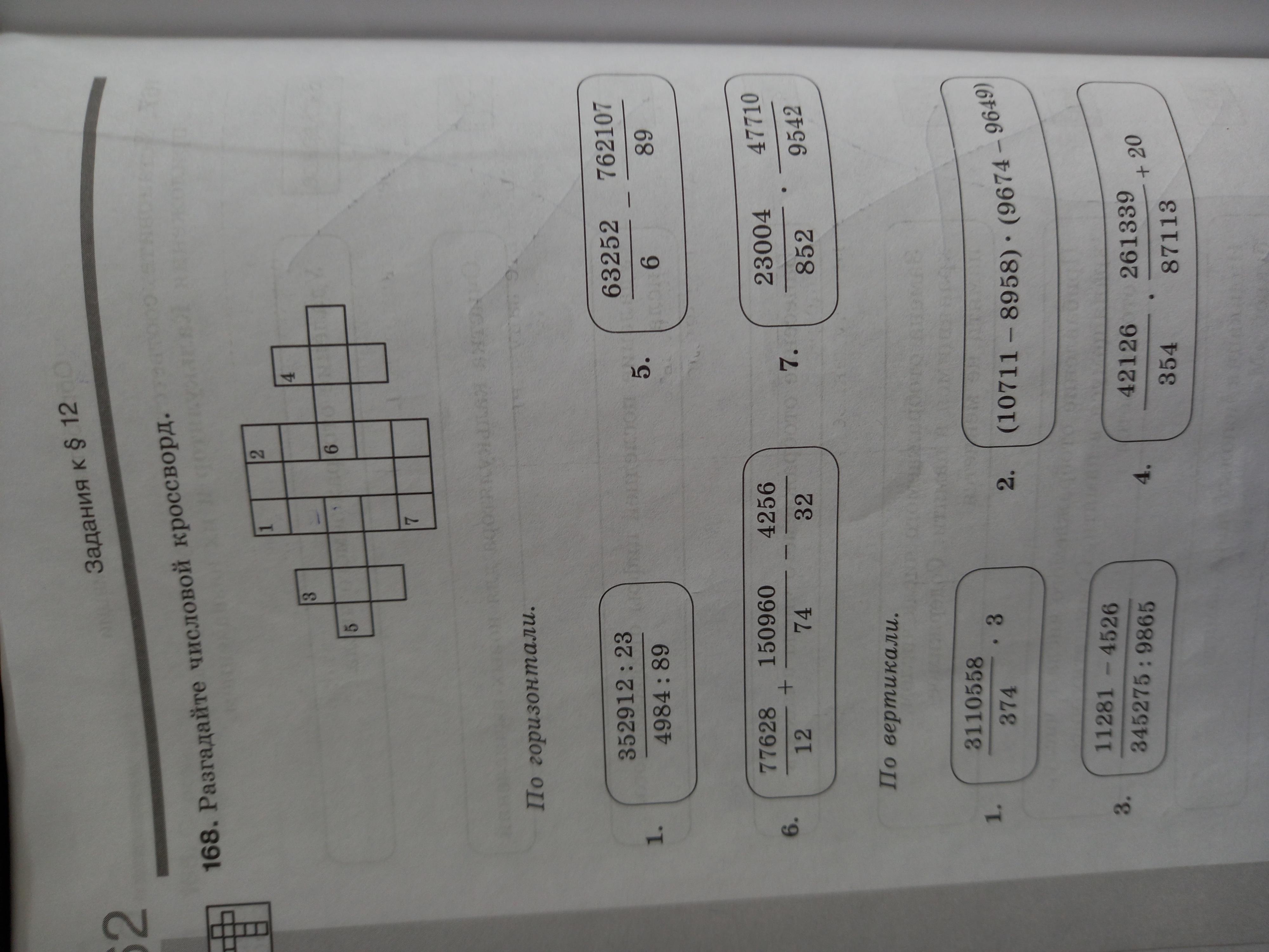 Числовой кроссворд вычисли нарисуй и заполни кроссворд в тетради по горизонтали а 7003204 435926