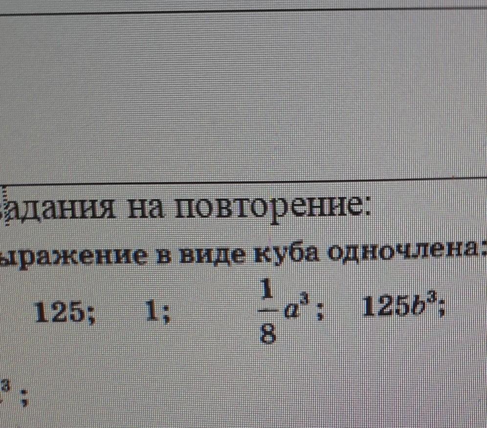 Представьте в виде куба. Представьте выражение в виде Куба одночлена. Представить в виде Куба одночлена. Представить в виде Куба одночлена стандартного вида выражение. Выражение в виде Куба одночлена.