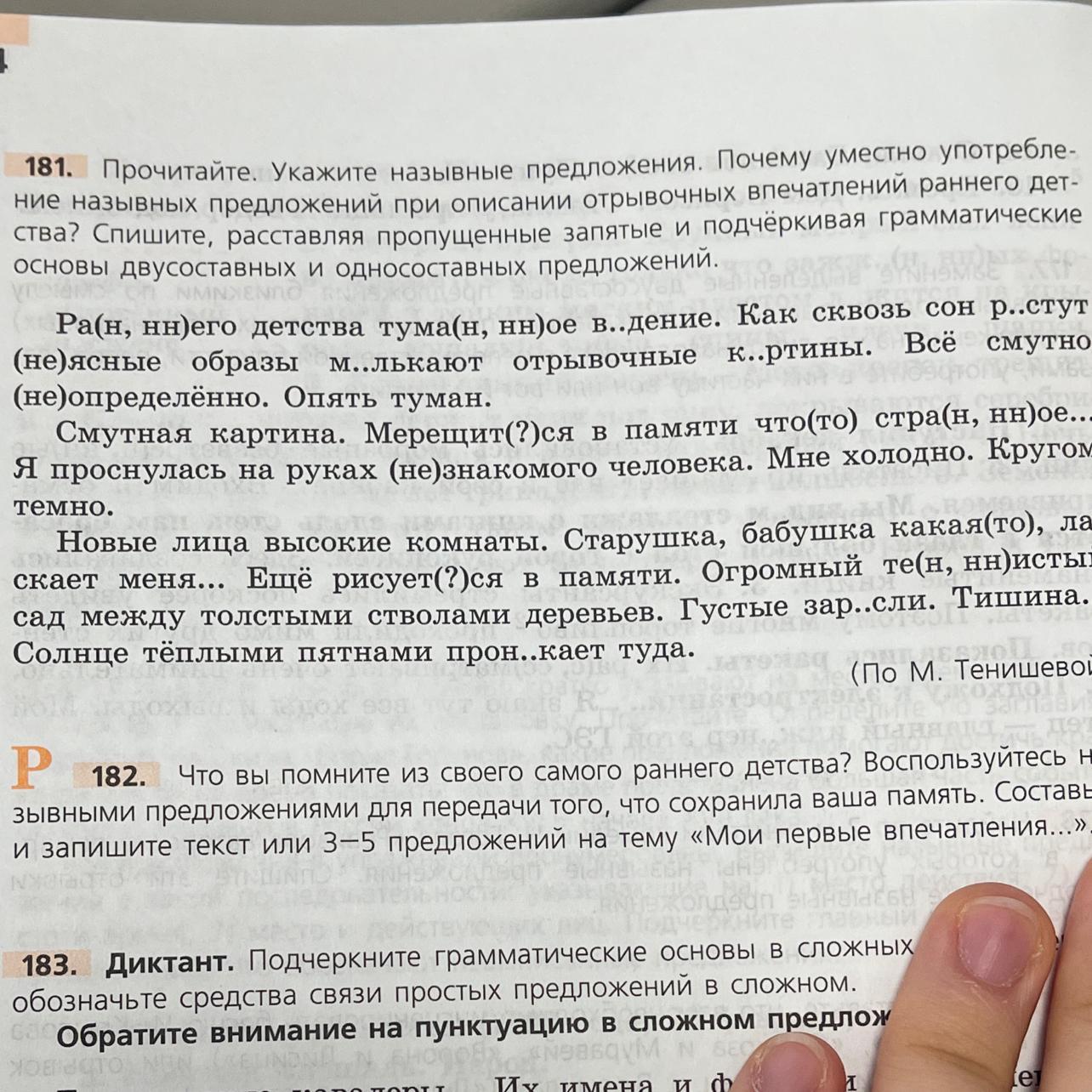 Составь план текста из назывных предложений 3 класс тренажер