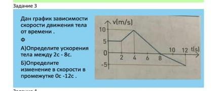 По графику определите время движения тела. Дан график зависимости скорости движения тела от времени. По графику скорости определите ускорение тела за 8с. По графику скорости Найдите ускорение тела 0.5 лабораторная 1. Определите ускорение тела в интервале времени от 2,5 до 3.