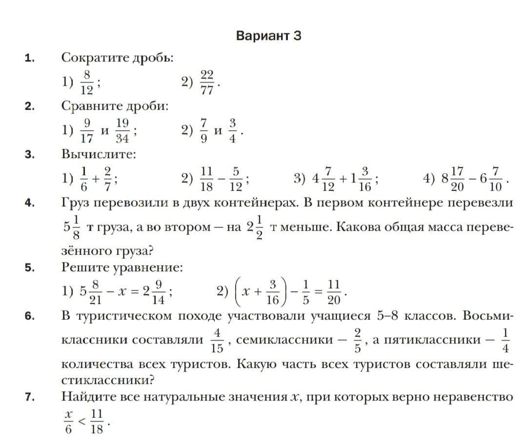 Решить контрольную. Контрольная работа сравнение сложение и вычитание дробей ответы. Контрольная работа сравнение сложение и вычитание дробей 6 класс. Вес груза в дробях.