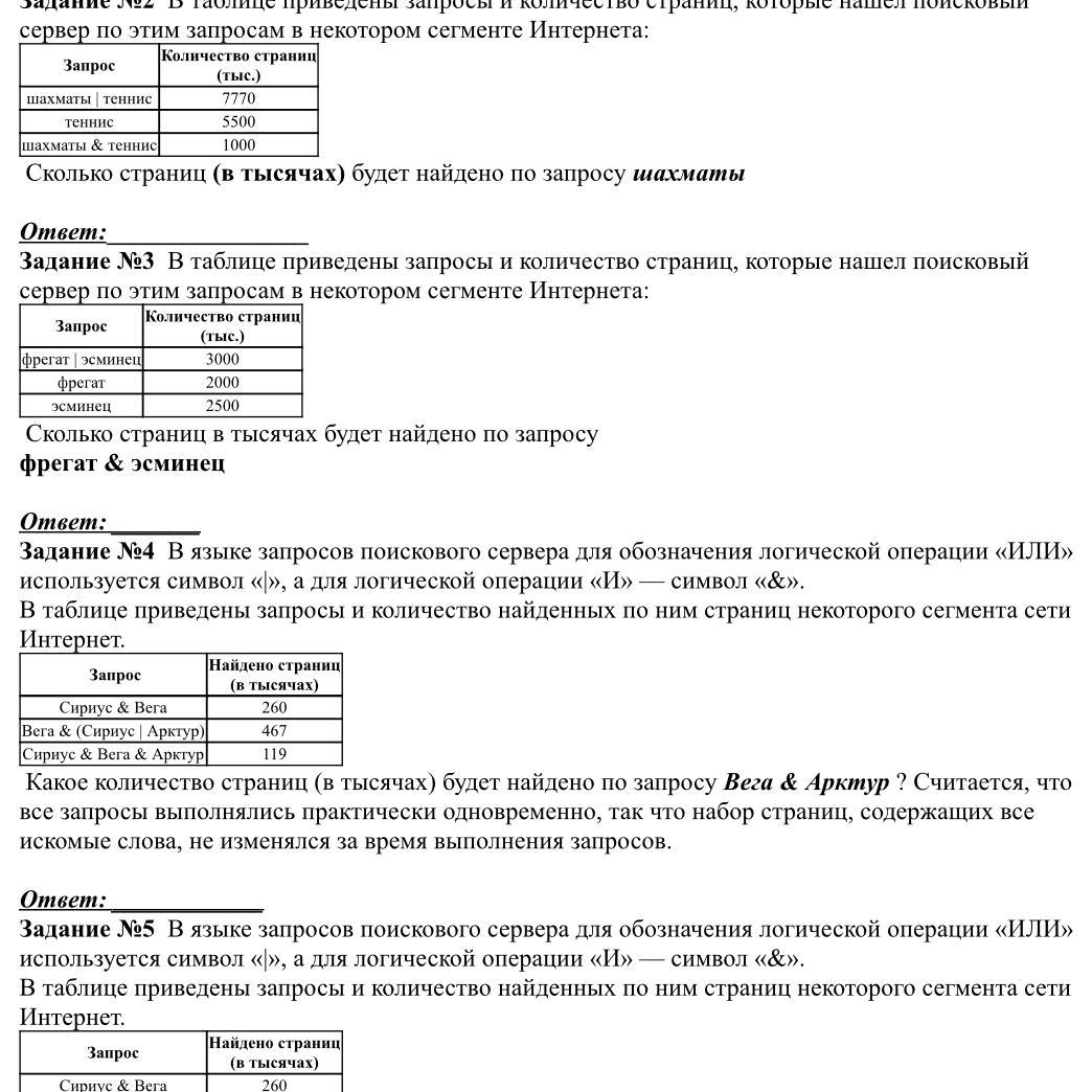 Языки запросов сервер. Язык запросов поискового сервера. Язык запросов поискового сервера формулы. В языке запросов поискового сервера для обозначения логической или. Обозначения логической операции поискового сервера.