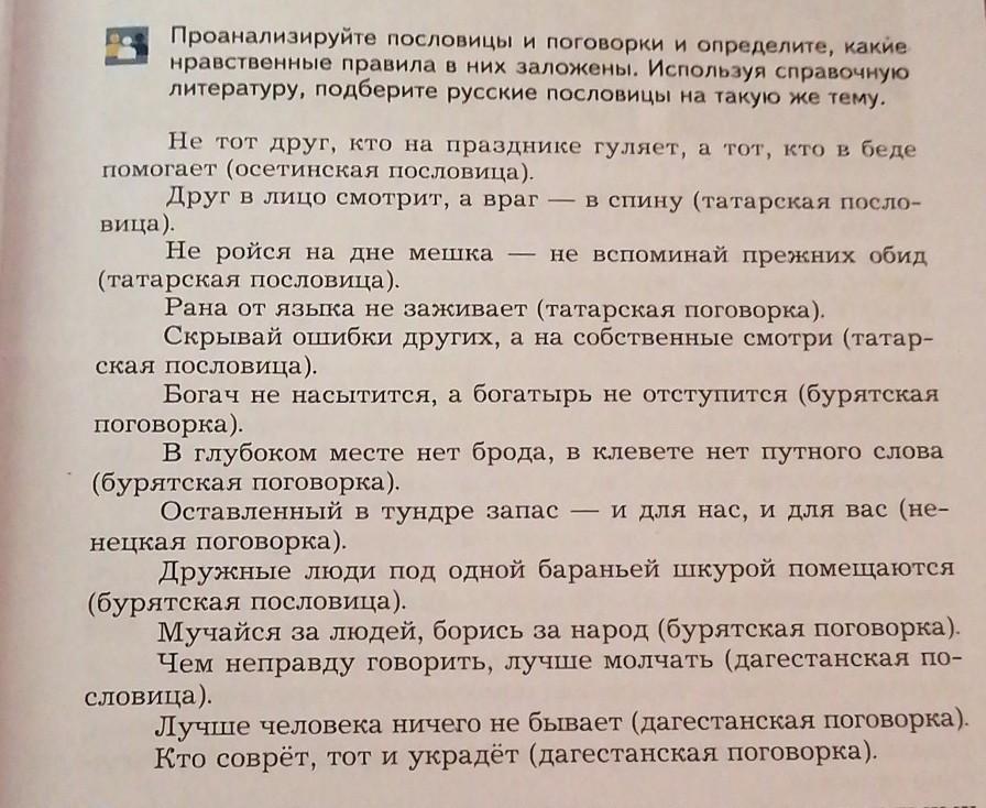 Проанализируйте пословицы и поговорки и определите. Осетинские пословицы.