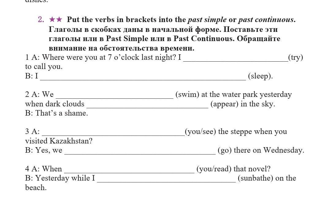 1 put the verbs in brackets. Put the verbs in Brackets into the past Continuous. Put the verbs in Brackets into the past simple. Put the verbs in Brackets into the past simple or the past Continuous. Ответы put the verbs in Brackets into the past simple or the past Continuous.