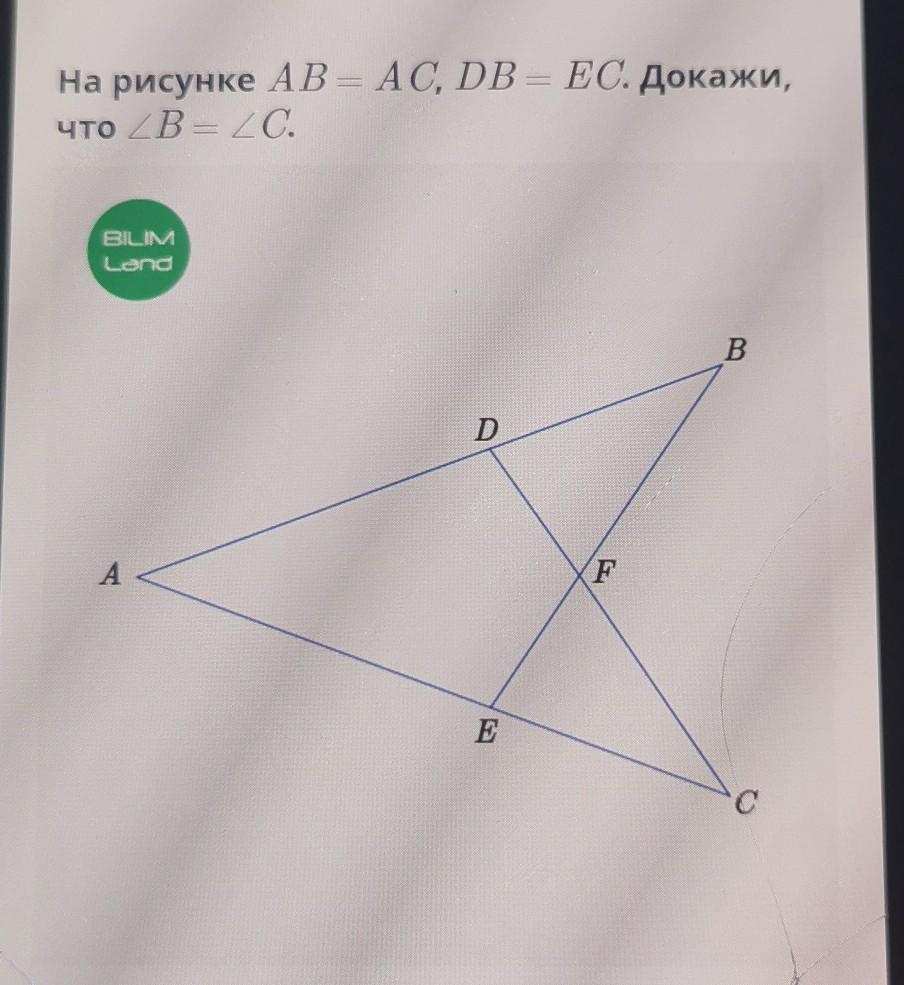 Докажите ab ac. Угол на рисунке разделён 5 УГОЛВ. На рисунке ab = BK=me=EA=AC Найдите угол b.