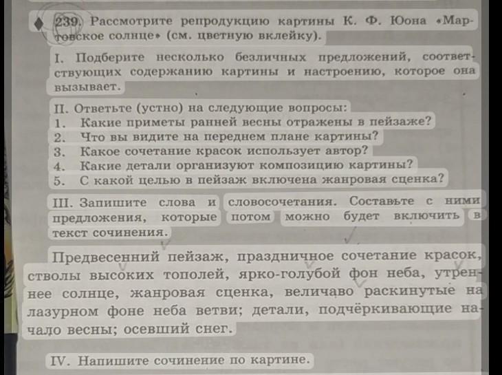 Сочинение с односоставными предложениями по картине мартовское солнце