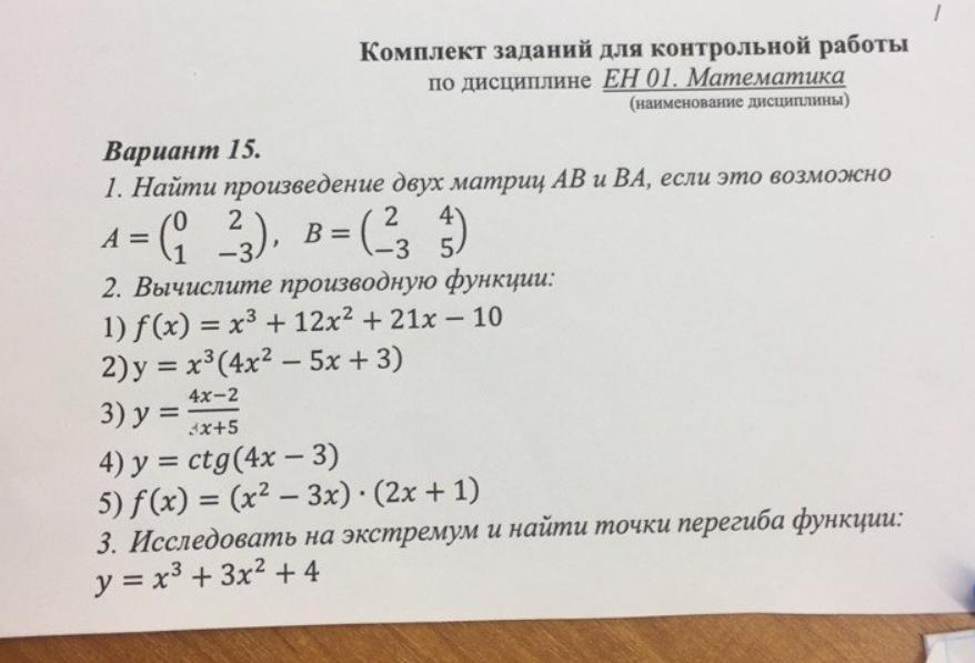 Найдите произведение ab. Найти произведение матриц ab и ba если это возможно. Вычислите ab и ba если a матрица. Вычислить произведение матриц ab и ba a+2b. Найти производную матрицы ab ,ab.