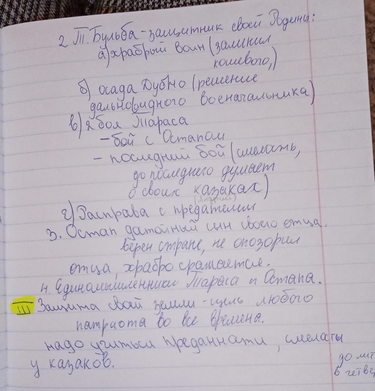 Характер тараса бульбы сочинение. Сочинение Тарас Бульба характер рожденный временем. План сочинения Тарас Бульба характер рожденный временем. Тарас Бульба характер рожденный временем план. Тарас характер рожденный временем.