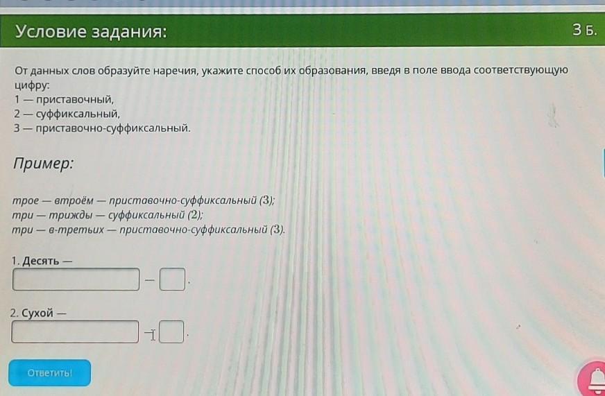 Образуйте наречия от данных слов образец записи быстрый быстро